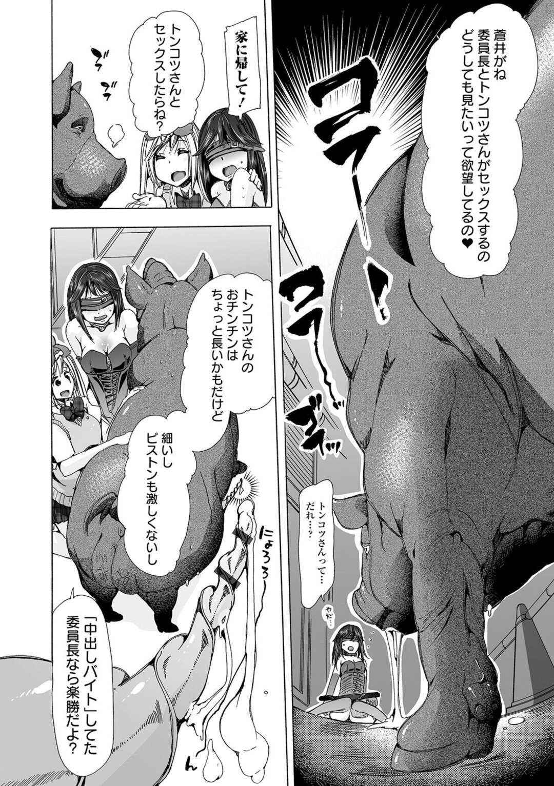 豚姦 エロ漫画】豚とのセックスを強要される委員長JK。目隠し拘束で肉便器状態と化した彼女は巨根を生ハメされては尋常ではない量の精子を種付けされてしまう！ |  絶望漫画館-エロ漫画・無料同人誌-